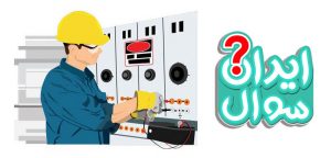سوالات استخدامی مهندسی برق بانک رفاه کارگران