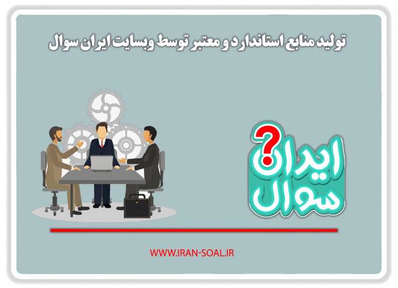 سوالات استخدامی کارشناس منابع آب